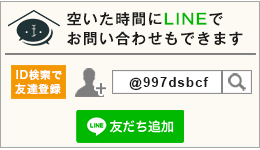 古谷佑一税理士事務所にLINE相談